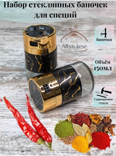 Altyn Kese емкость для специй Pl43434, пластик, стекло