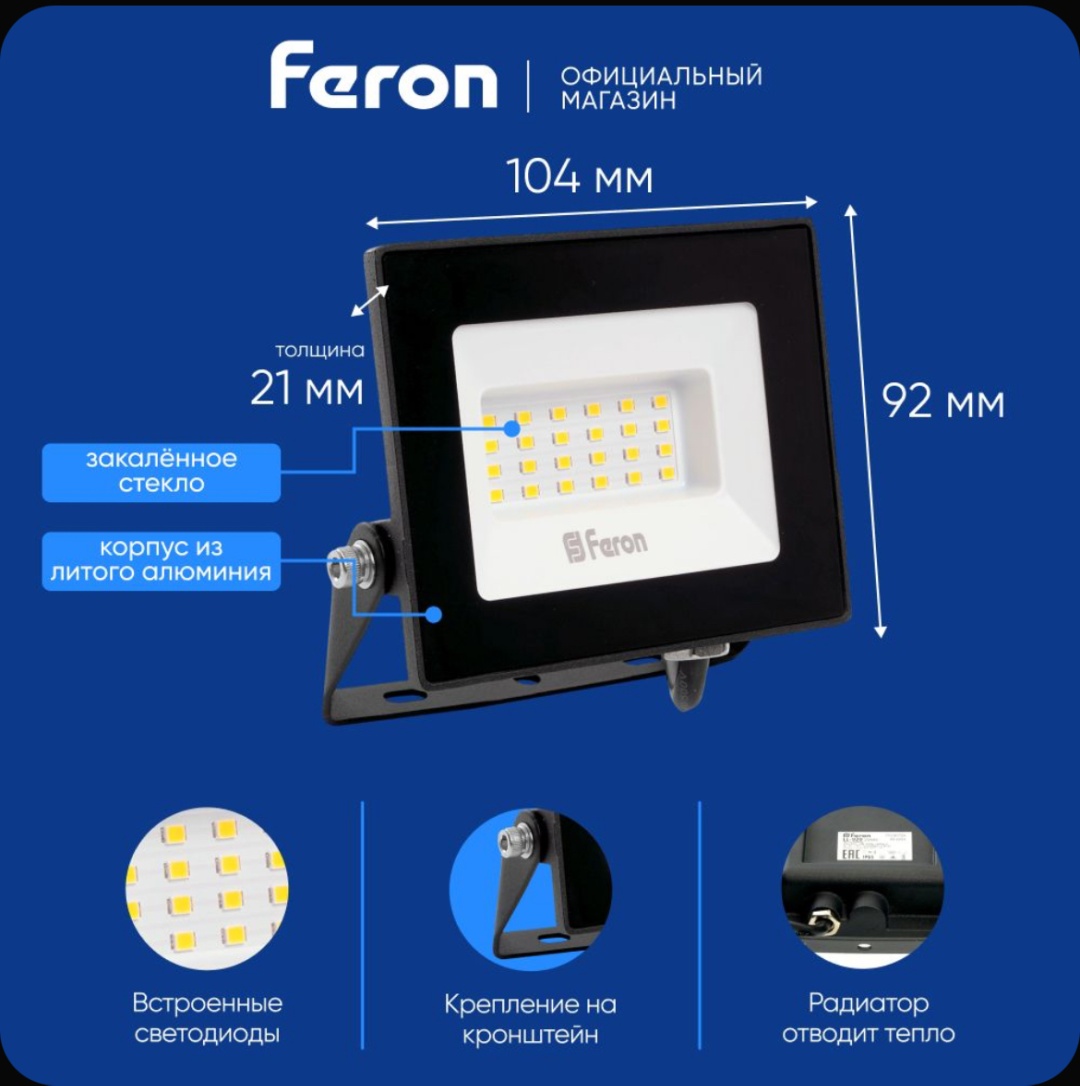Прожектор Feron 32101 черный