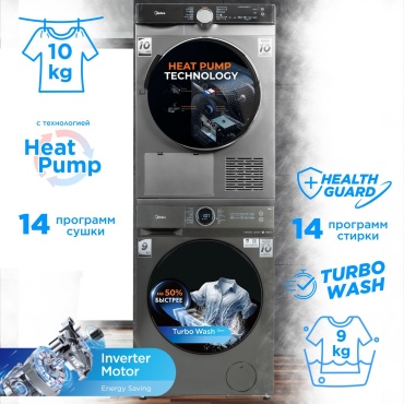 Стиральная машина Midea MF200W90WB/T-C + сушильная машина Midea MDK03H100/S-C + стыковочный комплект серый