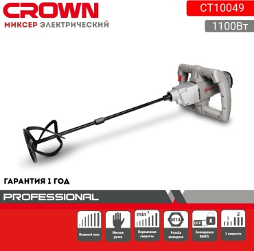 CROWN дрель-миксер CT10049