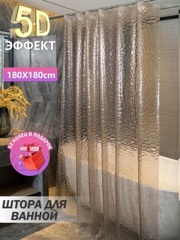 Штора для ванной 233830884 180x180 коричневый, PEVA