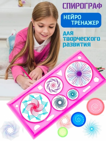 Линейка спирограф, 20 см, 1 шт, пластик, розовый