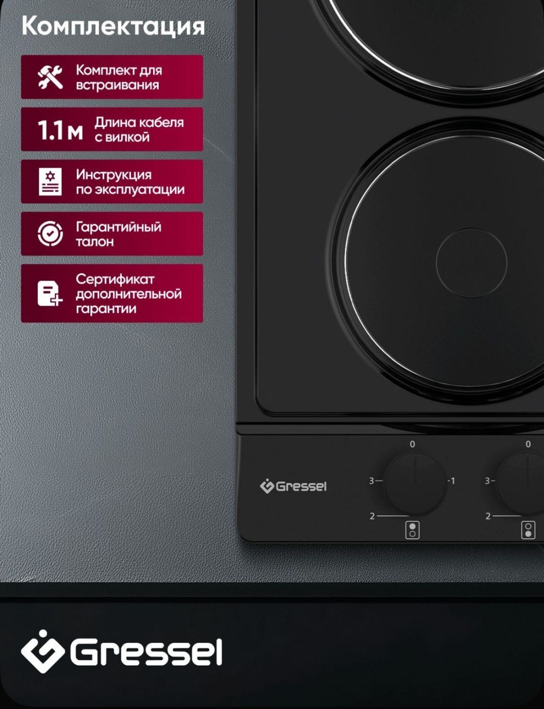 Варочная поверхность Gressel U30E02B001 черный