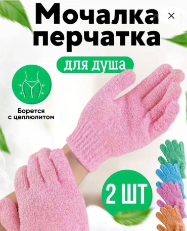 Мочалка для тела, для душа розовый 2 шт