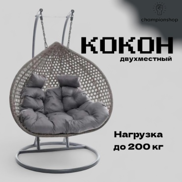 Кокон Кокон подвесное кресло NK7 серый