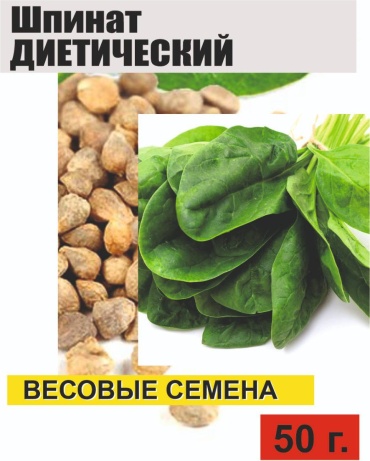 Шпинат Диетический