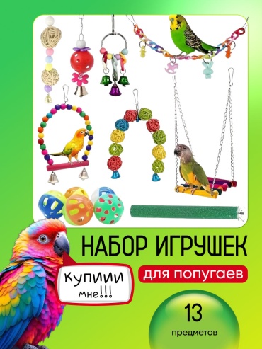 Набор для самостоятельных игр, дерево, металл 13 предметов