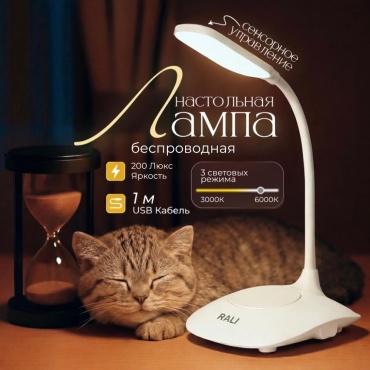 Настольная лампа RALI DESK LAMP LED, 5 Вт, пластик