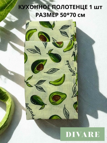 DIVARE полотенце вафельное Avocado 70x50 см 1 шт, ткань вафельная