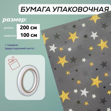 Бумага упаковочная 1 шт 200х100 см