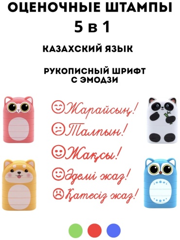 Штамп Print&amp;Stamp.Co 5в1. Рукописный. Казахский язык с эмодзи.