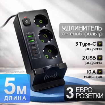 Сетевой фильтр 9960, 5 м