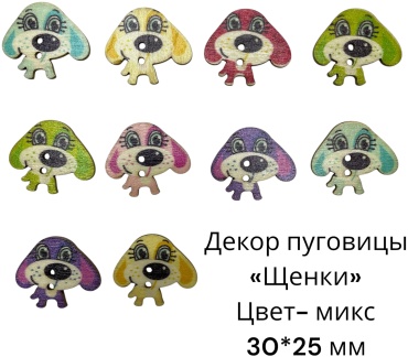 Пуговицы SNS плоская 10 шт