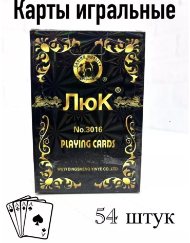 игральная карта люк