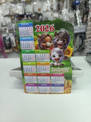 Календарь табель Год лошади, 14.5x10 см