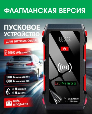 Nimbo пуско-зарядное устройство 1302
