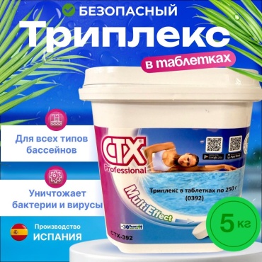 Химия для бассейна CTX 0392 таблетки 5 кг,