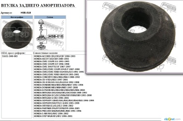 Втулка амортизатора HSB-018