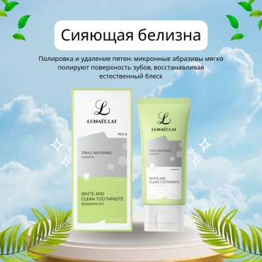 Lunaeclat зубная паста Triple Whitening 100 г