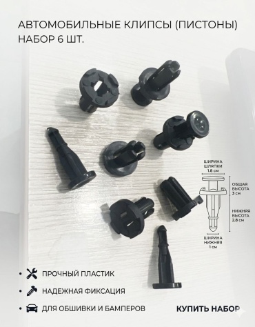 4S клипсы AUTO CLIP SET 6PCS LONG