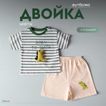 Комплект Onni мультиколор
