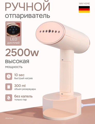 Отпариватель MW-810R розовый