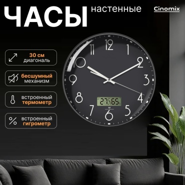 Часы кварцевые CINOMIX CNMX11, пластик, стекло