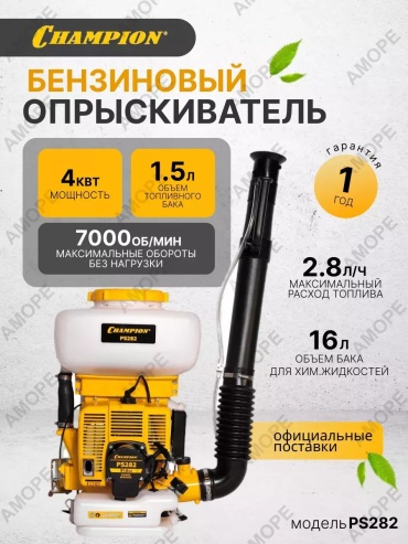 Опрыскиватель Champion бензиновый 246416684