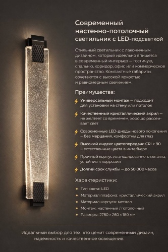 Бра настенный LED, черный