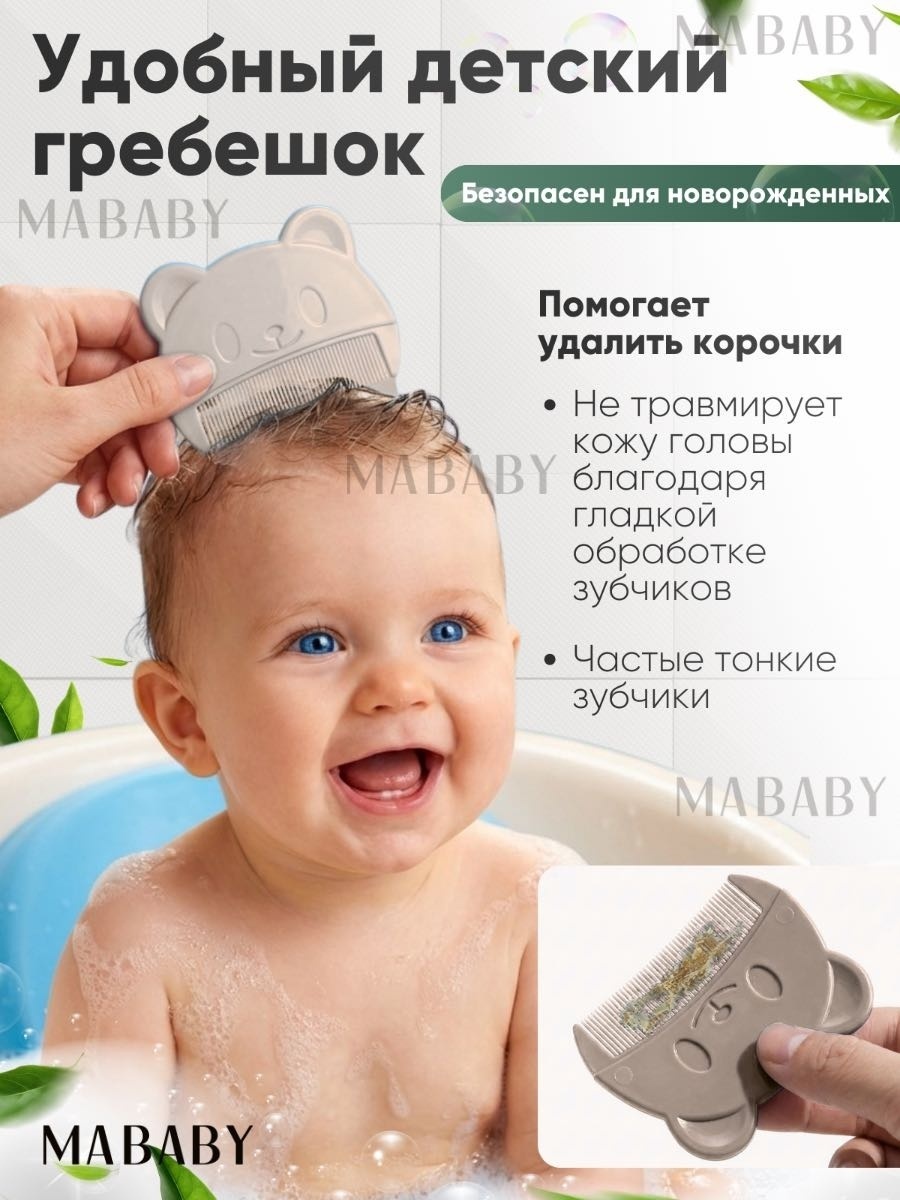 Расческа и щетка MABABY Beige 0-9 мес