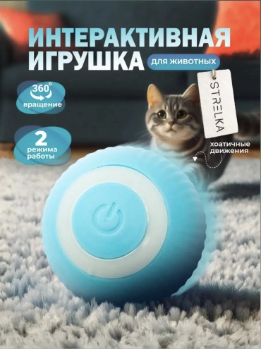 STRELKA мячик для самостоятельных игр пластик