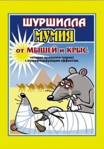 Шуршилла