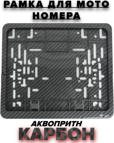 Рамка для номера 30347860_002647535 черный