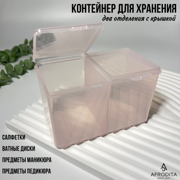 Afrodita органайзер пластик