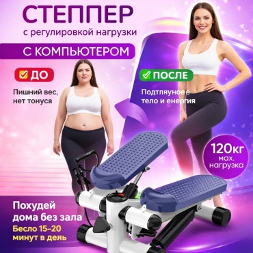 Степпер 30436392_514540484 горизонтальный, классический