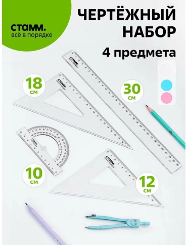 Набор линеек СТАММ НЧ-31447, 30 см, 4 шт, полистирол, прозрачный