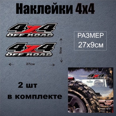 Наклейка 4х4 27x9 см
