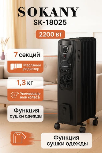 Масляный радиатор SOKANY SK-18025 черный
