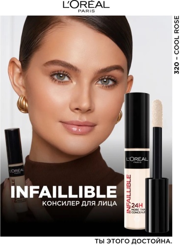 Loreal Paris Стойкий многофункциональный консилер INFAILLIBLE консилер 320-бежевый