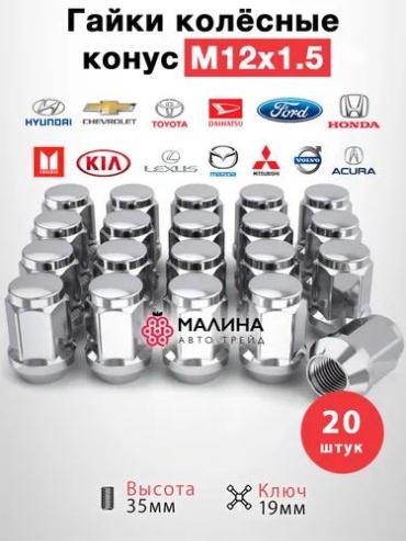 Steel 184589493055 гайка колесная M12x1.5 20 шт