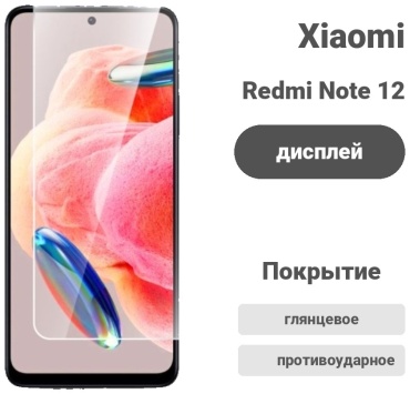 Пленка AKC для Xiaomi Redmi Note 12 AKC для Xiaomi Redmi Note 12 прозрачный
