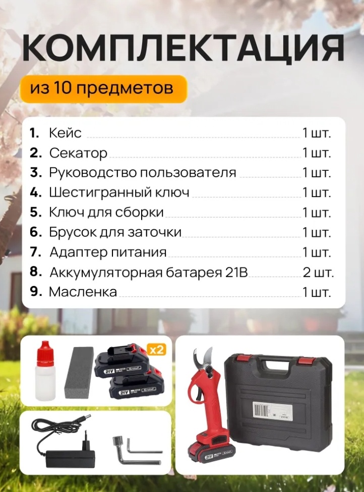 Кусторез PSB01