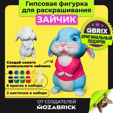 QBRIX Гипсовая фигурка для раскрашивания Зайчик, 25002