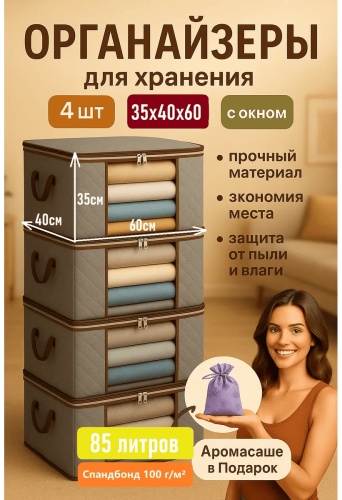 Органайзер универсальный серый, 4 шт
