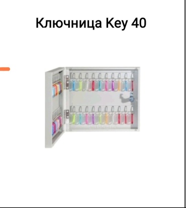 Кеу 40, металл