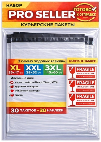 Курьерский пакет, PRO SELLER, 30 шт, белый