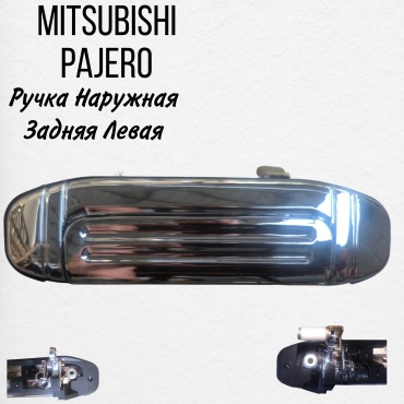 TR-Avto ручка MB156877 Mitsubishi Pajero