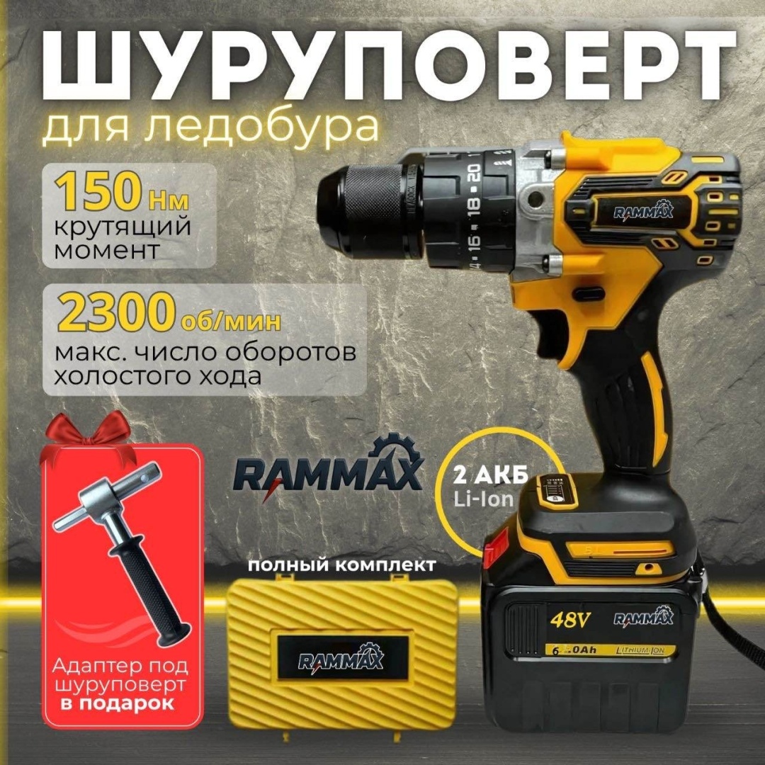RAMMAX дрель-шуруповерт RMLed150 48 В