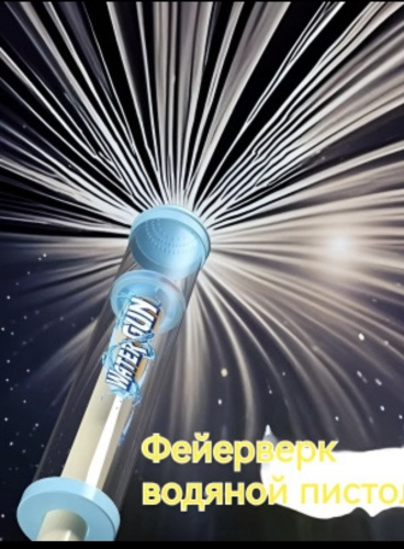 Разбрызгиватель