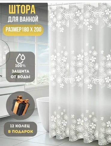 Штора для ванной 30392170_251984343 180x200 белый, PEVA